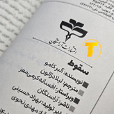 نمای بسته رمان ۸۸ صفحهای سقوط شومیز کاغذ بالک