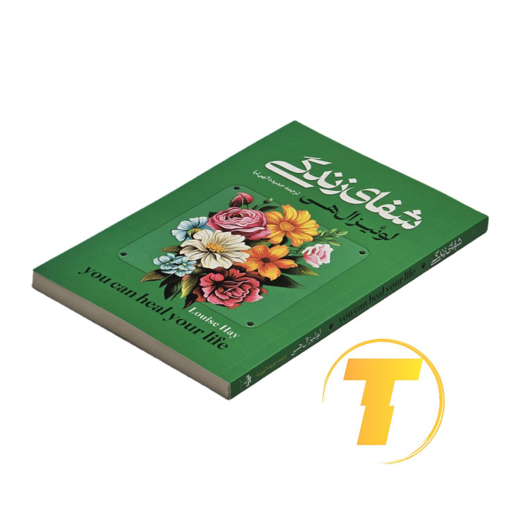 جلد فارسی شفای زندگی؛ نویسنده لوئیز ال هی، مترجم حمیده الهی نیا
