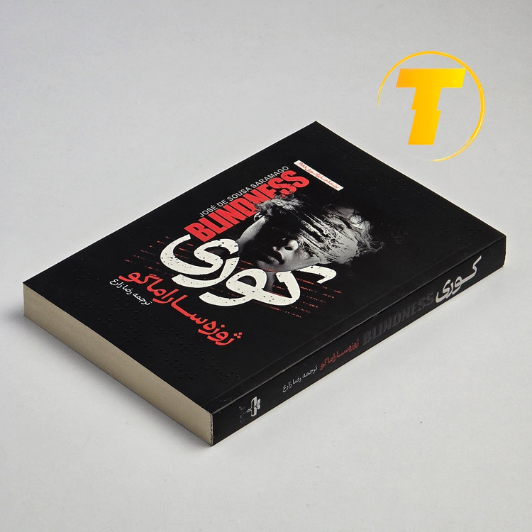 ترکیب عکس کتاب کوری و نشان نشر آراستگان