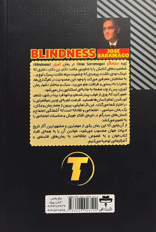 جزئیات شومیز و جلد کتاب کوری