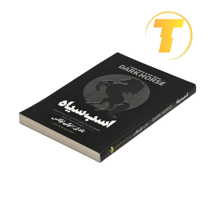 کتاب اسب سیاه روی میز مطالعه — معرفی، کاربرد و نقد حرفهای