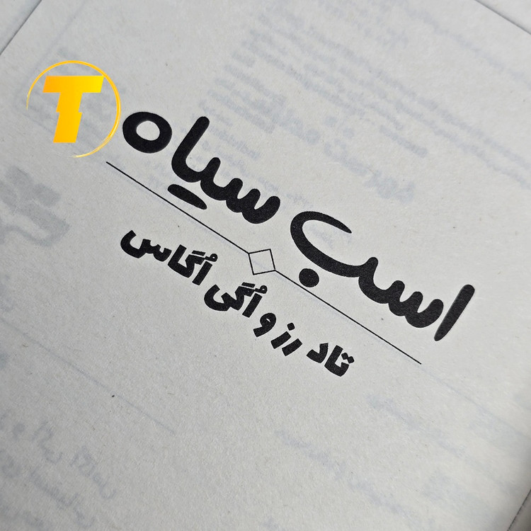 تصویر کتاب اسب سیاه در فروشگاه تکنام کالا با برچسب تخفیف ۷۲٪