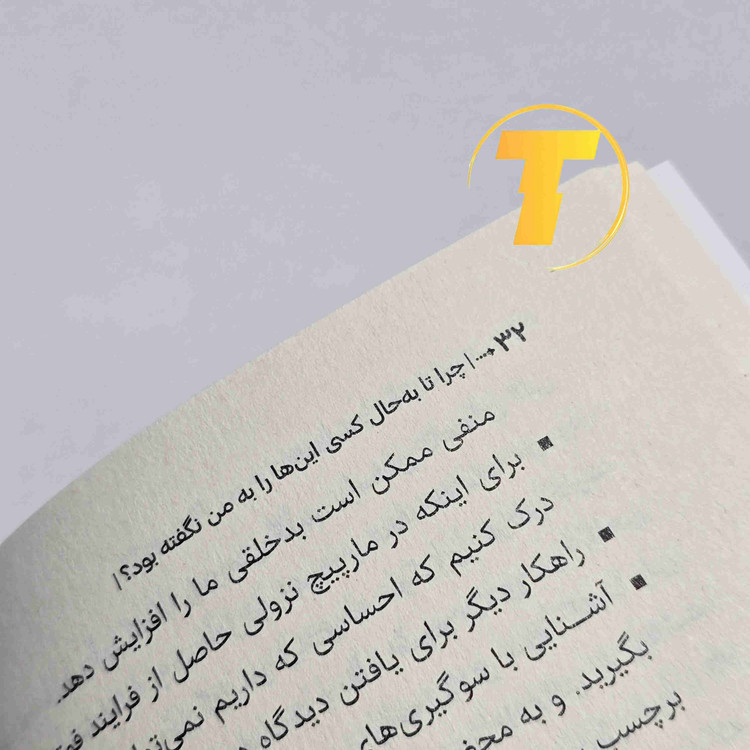 تصویر کتاب پرفروش روانشناسی جولی اسمیت