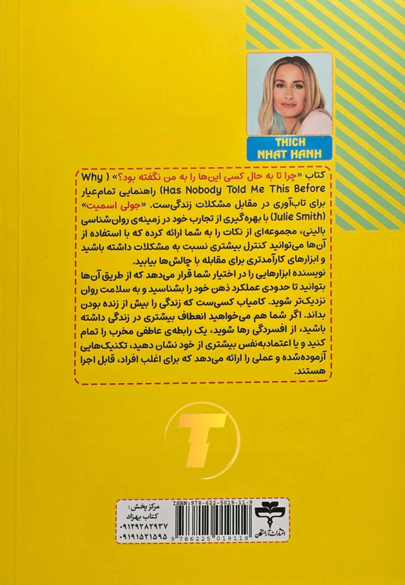 چرا تا به حال کسی اینها را به من نگفته بود؟ راهنمایی برای درک احساسات و بهبود زندگی – انتشارات آراستگان