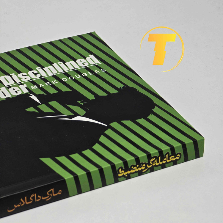 نمای نزدیک صفحههای کتاب معاملهگر منضبط