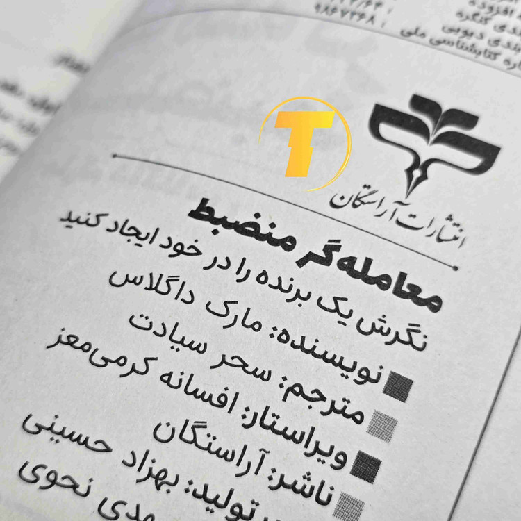 کتاب معاملهگر منضبط برای یادگیری مدیریت ریسک