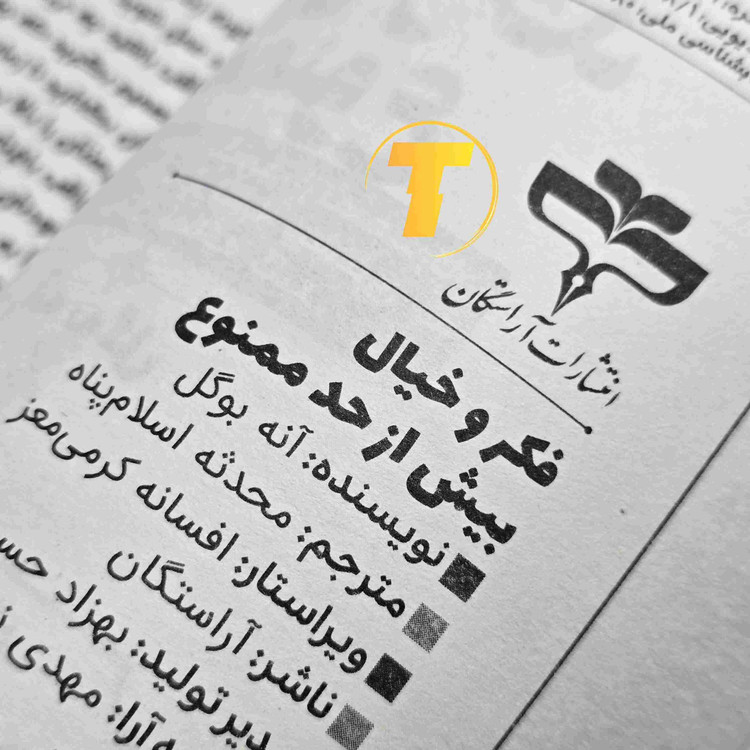 جلد کتاب فکر و خیال بیش از حد ممنوع با برچسب تخفیف
