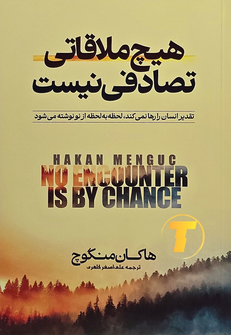هیچ ملاقاتی تصادفی نیست — ترجمه علی‌اصغر کلهری (نشر آراستگان)