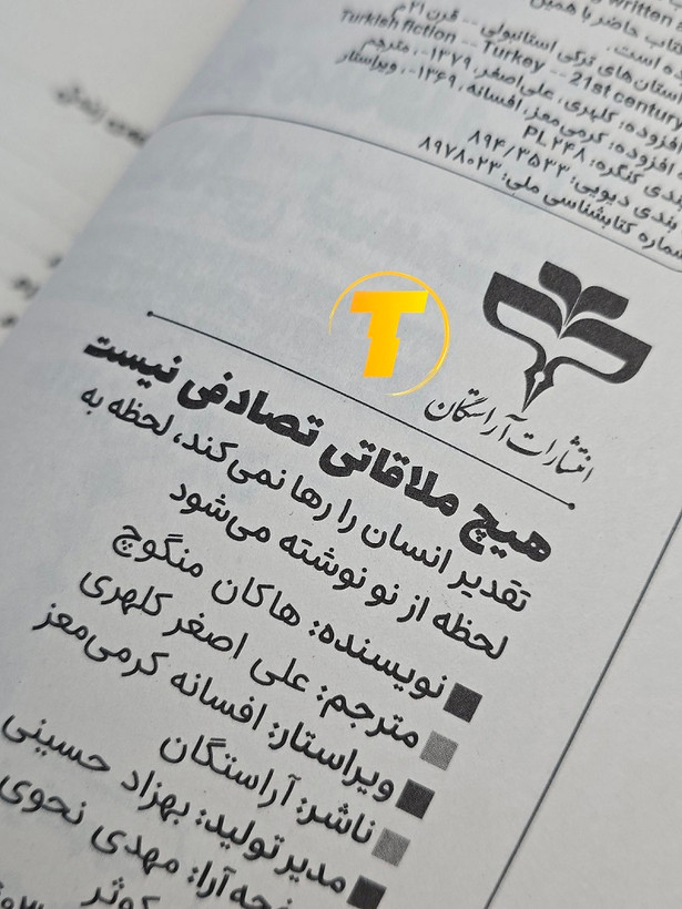 صفحه عنوان و اطلاعات نشر آراستگان داخل کتاب