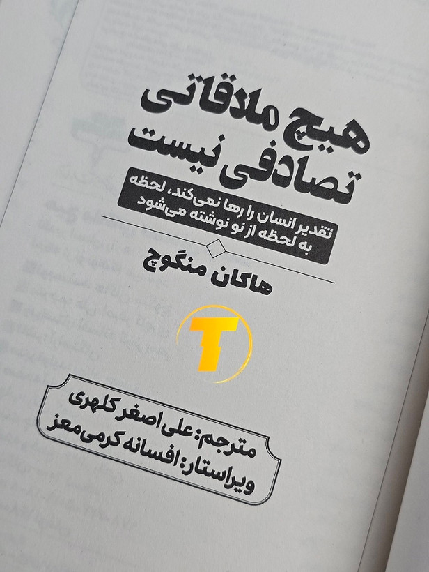 هیچ ملاقاتی تصادفی نیست — ترجمه علیاصغر کلهری (نشر آراستگان)