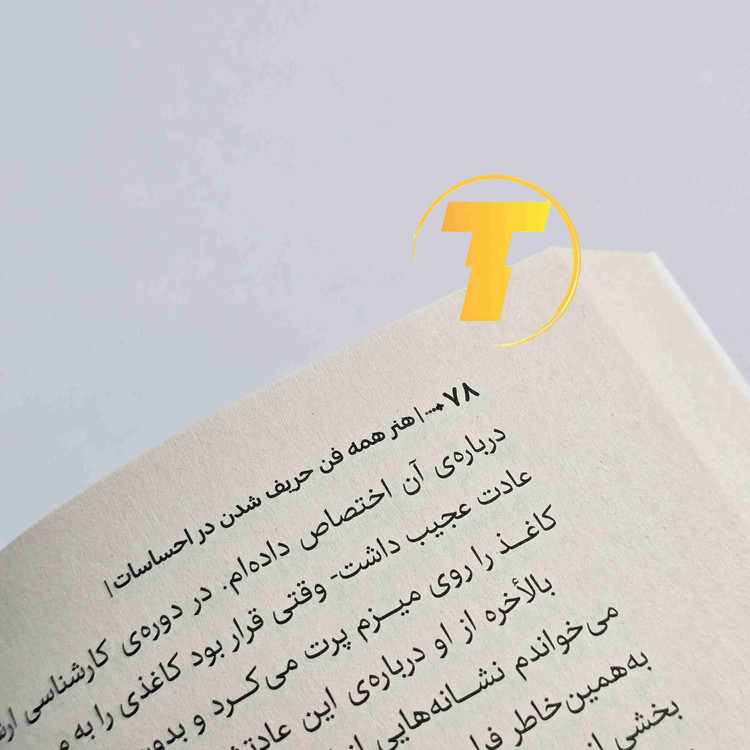 تصاویر داخلی کتاب ۲۳۲ صفحهای شومیز بالک