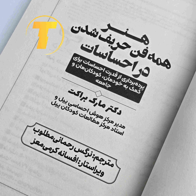 نمای نزدیک بافت کاغذ بالک و صفحهسازی کتاب روانشناسی عاطفی