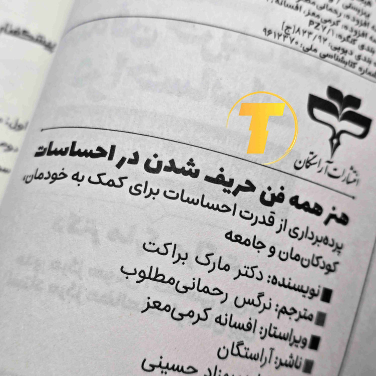 صفحه عنوان کتاب هنر همهفنحریف شدن در احساسات نشر آراستگان