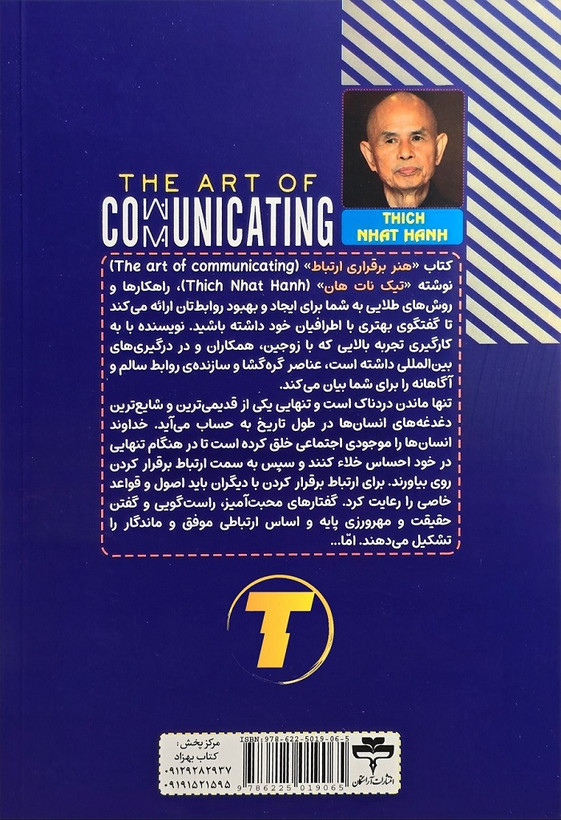 تصویری از شومیز کتاب هنر برقراری ارتباط نشر آراستگان