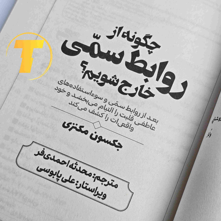 تصویر محصول برای صفحه فروش کتاب در سایت تکنام کالا
