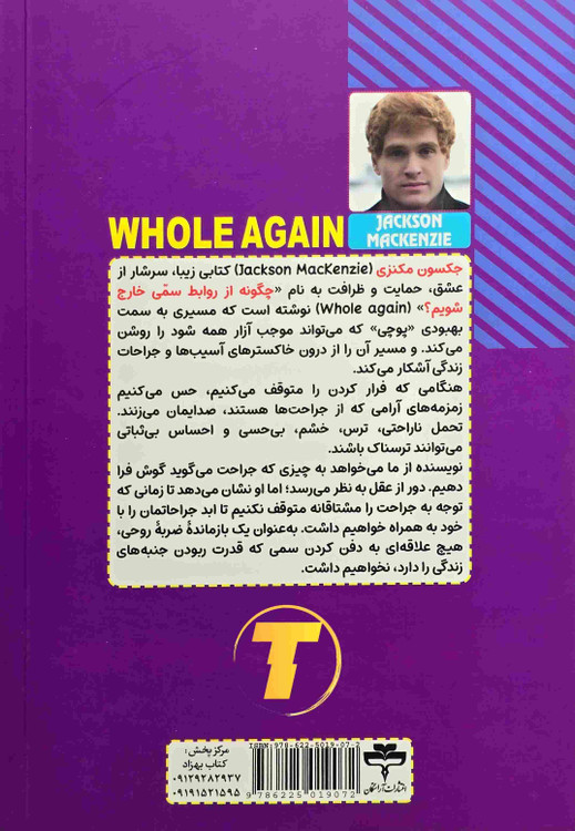 جلد شومیز کتاب روانشناسی رابطه — ترجمه محدثه احمدیفر