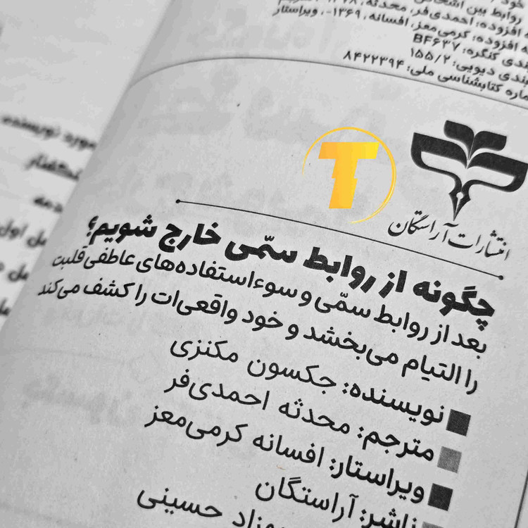 جزئیات بافت کاغذ بالک و لبههای جلد شومیز کتاب