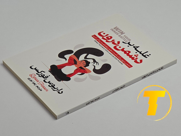 عکس قاب جلویی کتاب با عنوان فارسی و نام مترجم زهرا نوری