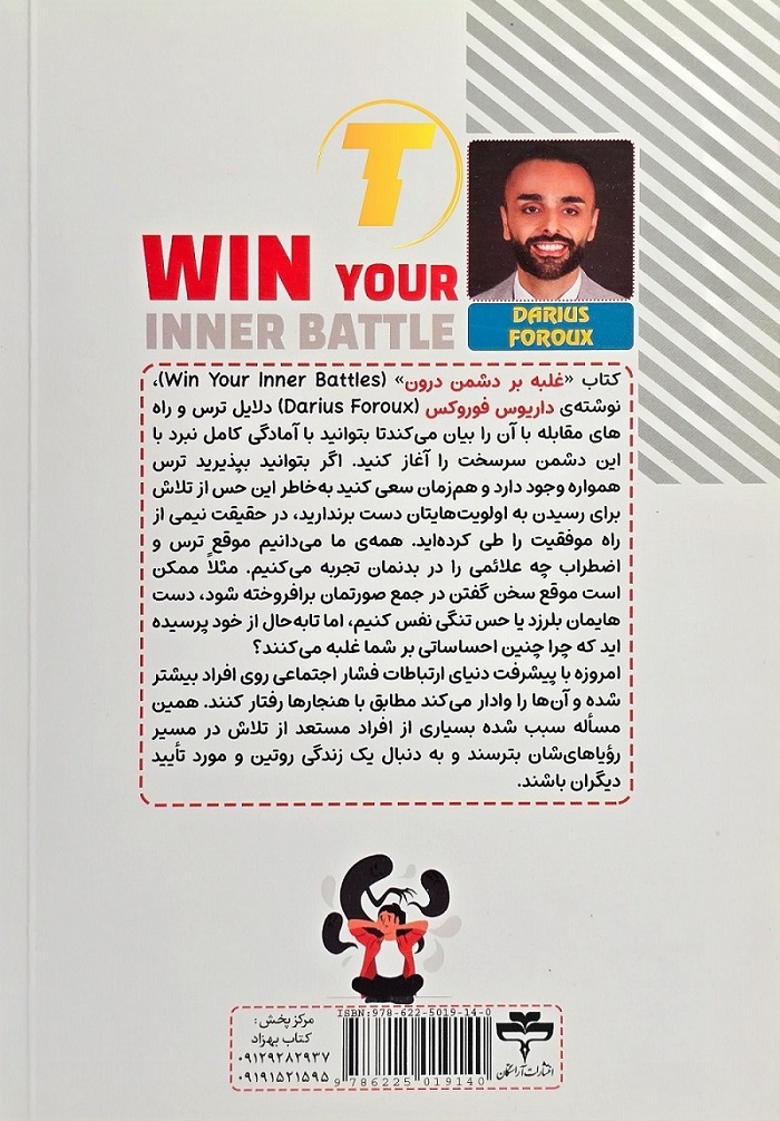 نمای پشت جلد با خلاصهای از محتوای کتاب