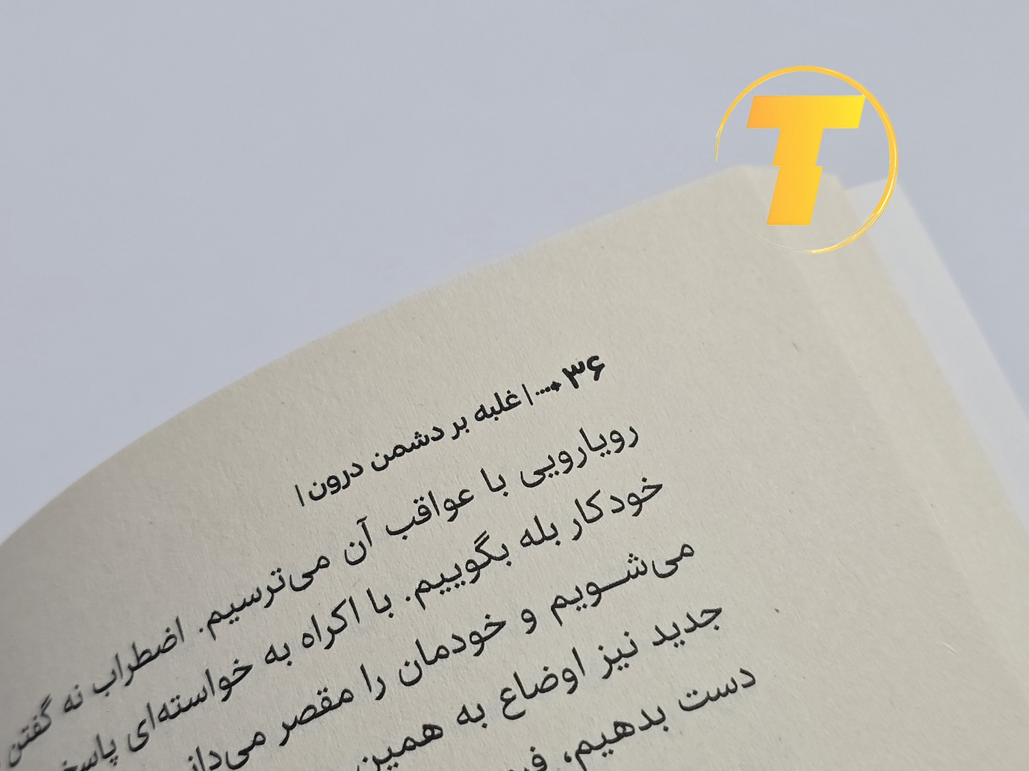 تصویری از صفحات داخلی کتاب ۸۸ صفحهای شومیز بالک