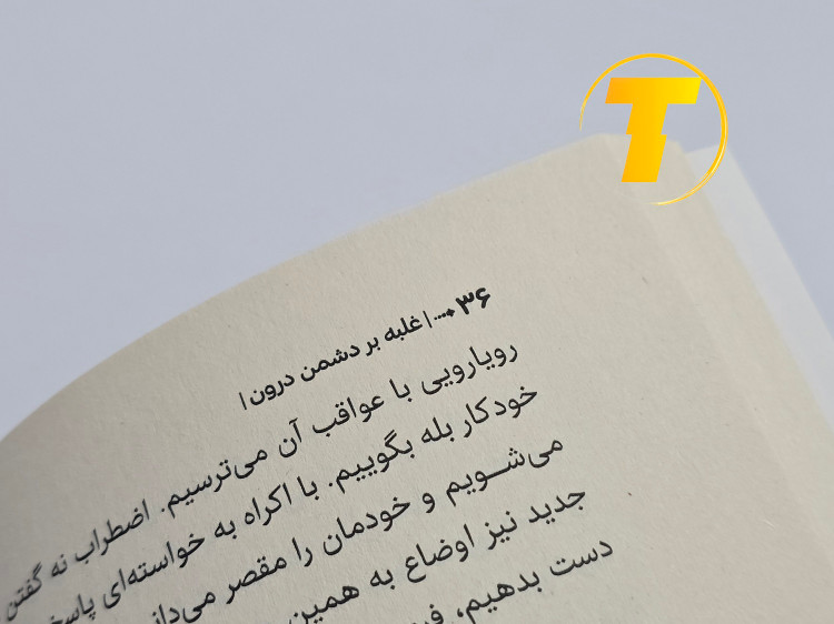 تصویری از صفحات داخلی کتاب ۸۸ صفحهای شومیز بالک