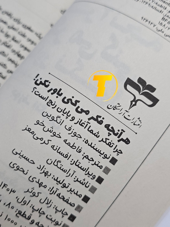 ترجمه فارسی فاطمه خوشخو صفحه نمونه