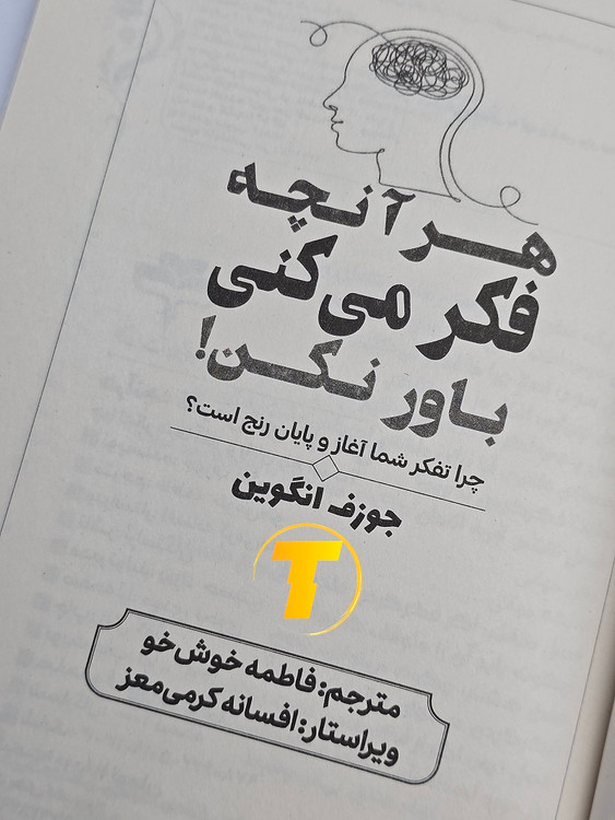 کتاب روانشناسی عملی با تخفیف ویژه