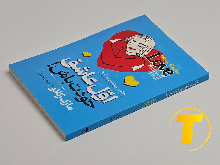 تصویر جلد به همرأه ترجمه زهرا نوری — آراستگان