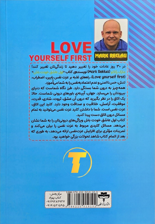 تصویر پشت جلد و خلاصه کتاب «اول عاشق خودت باش!»