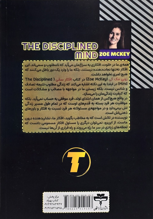 نمای پشت جلد و مشخصات نشر آراستگان