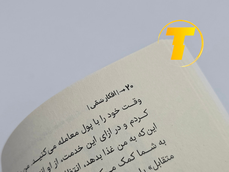 نمای باز صفحات کتاب ۱۰۴ صفحهای