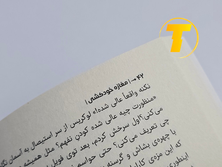 جزئیات بافت کاغذ بالک و شومیز کتاب مغازه خودکشی