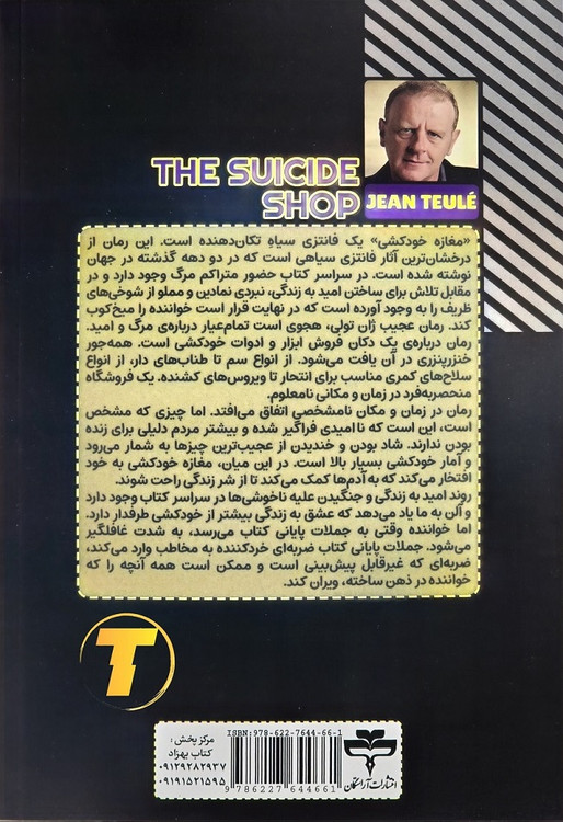 نمای پشت جلد و مشخصات کتاب مغازه خودکشی ۸۰ صفحه