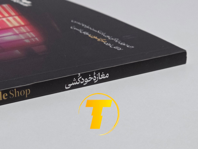 تصویر نزدیک از نام نویسنده ژان تولی روی جلد