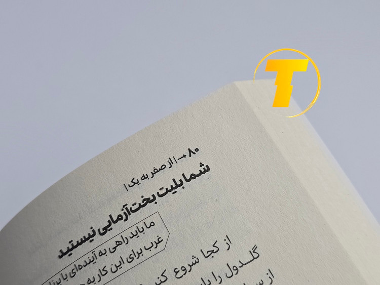 برگههای داخلی کتاب از صفر به یک — ۱۷۶ صفحه، کاغذ بالک