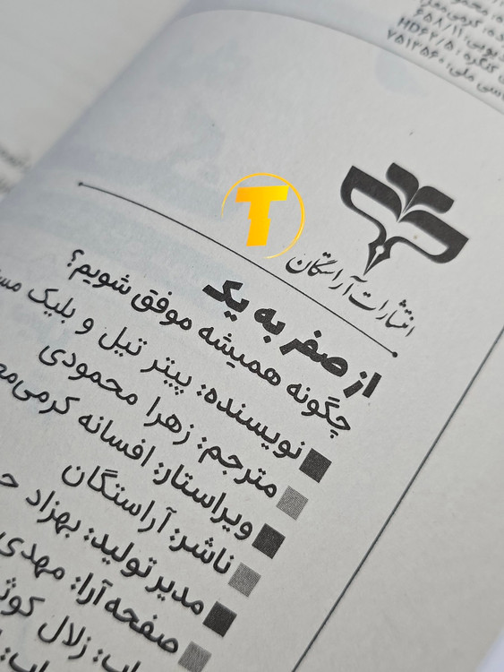 تصویر کتاب و مشخصات چاپی: شومیز، بالک، ۱۷۶ صفحه