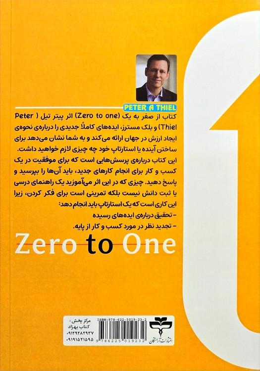 نمایش پشت جلد کتاب از صفر به یک در سایت تکنام کالا