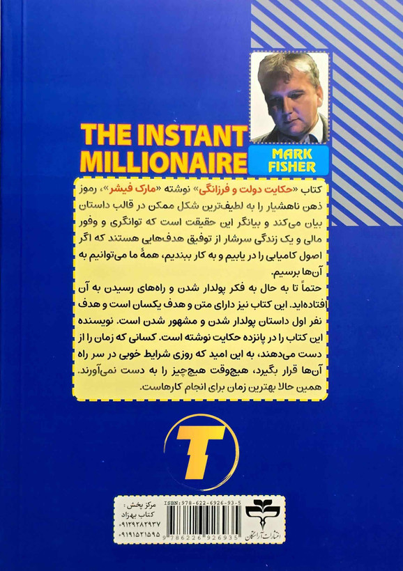کتاب حکایت دولت و فرزانگی اثر مارک فیشر با ترجمه افسانه کرمی معز نشر آراستگان