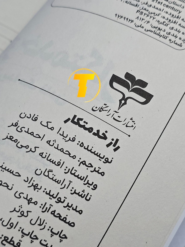 کتاب راز خدمتکار اثر فریدا مکفادن | ترجمه محدثه احمدیفر | انتشارات آراستگان