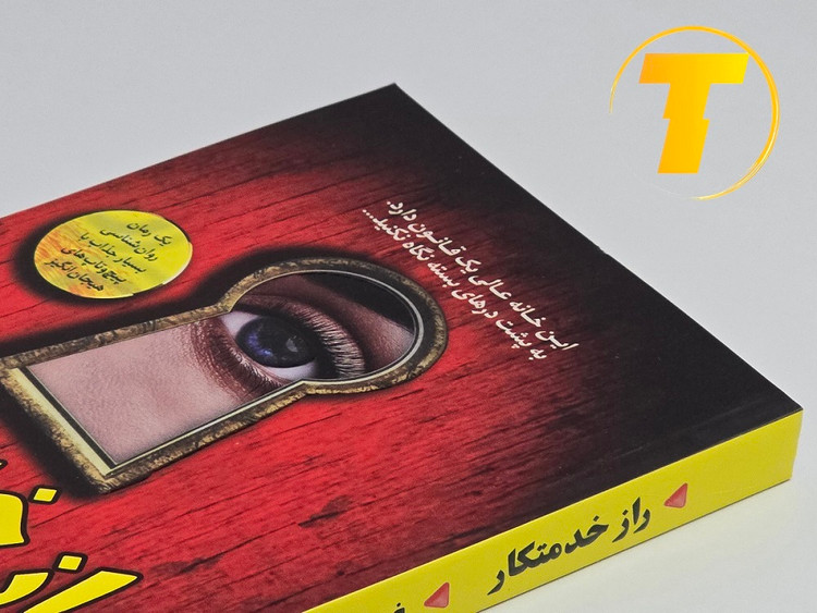 کتاب راز خدمتکار انتشارات آراستگان