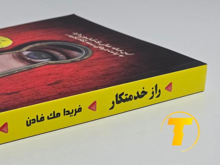 جلد کتاب The Housemaid’s Secret