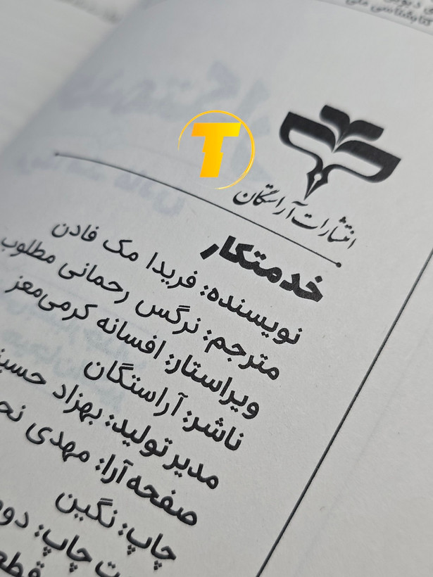 کتاب خدمتکار | فریدا مکفادن | نشر آراستگان