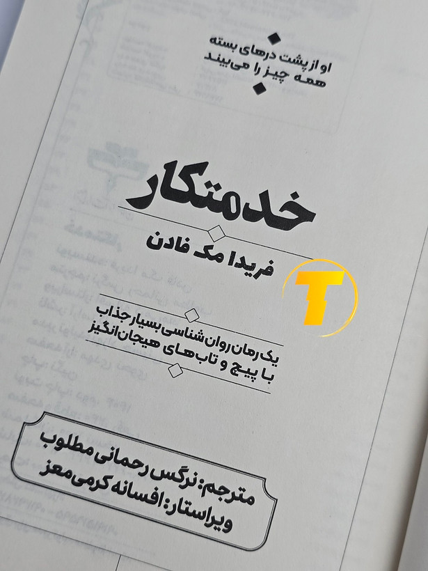 کتاب خدمتکار | فریدا مکفادن | نشر آراستگان