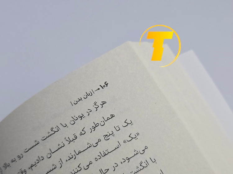 کاغذ بالک کتاب زبان بدن