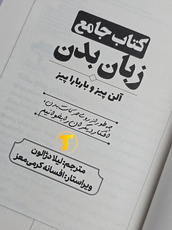 کتاب زبان بدن ترجمه لیلا دژالون