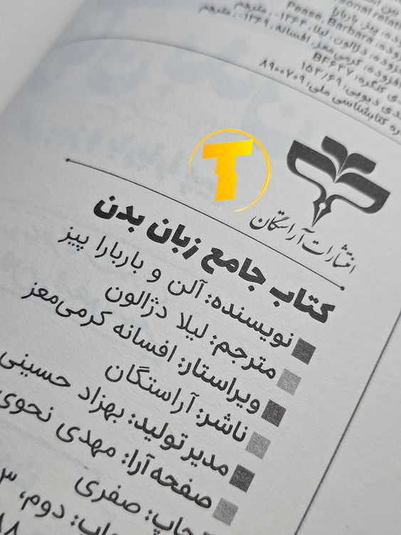 صفحات داخلی کتاب زبان بدن