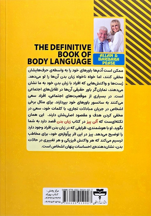 نمای پشت جلد کتاب زبان بدن