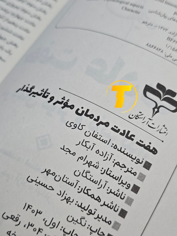کتاب هفت عادت مردمان موثر با کاغذ بالک