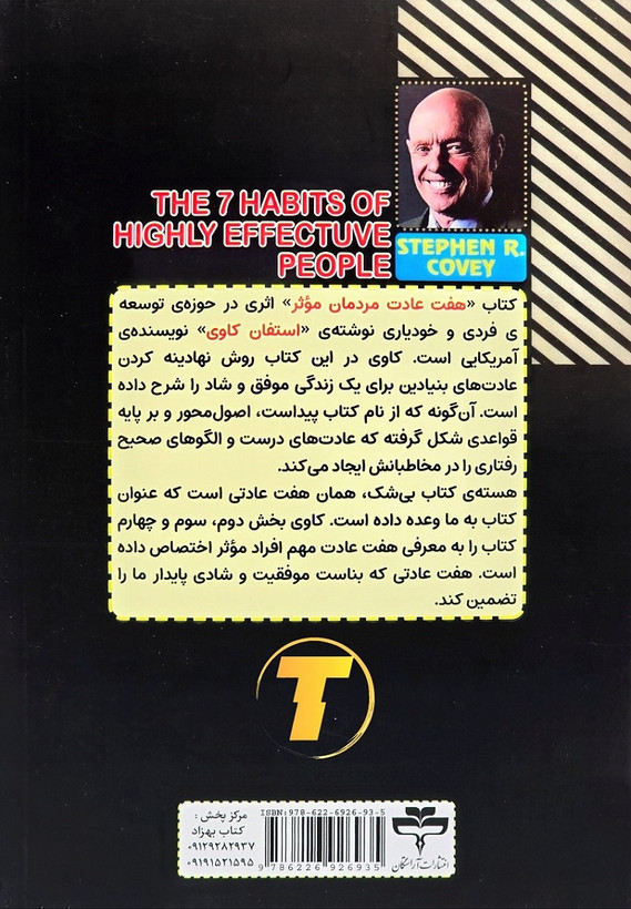 اثر پرفروش استفان کاوی نشر آراستگان