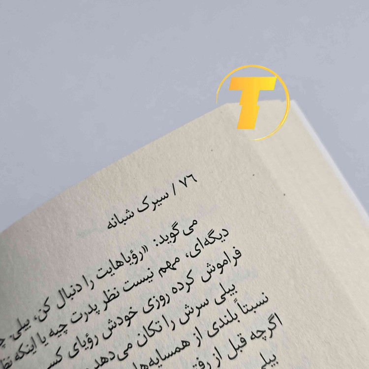 کتاب سیرک شبانه ترجمه فارسی